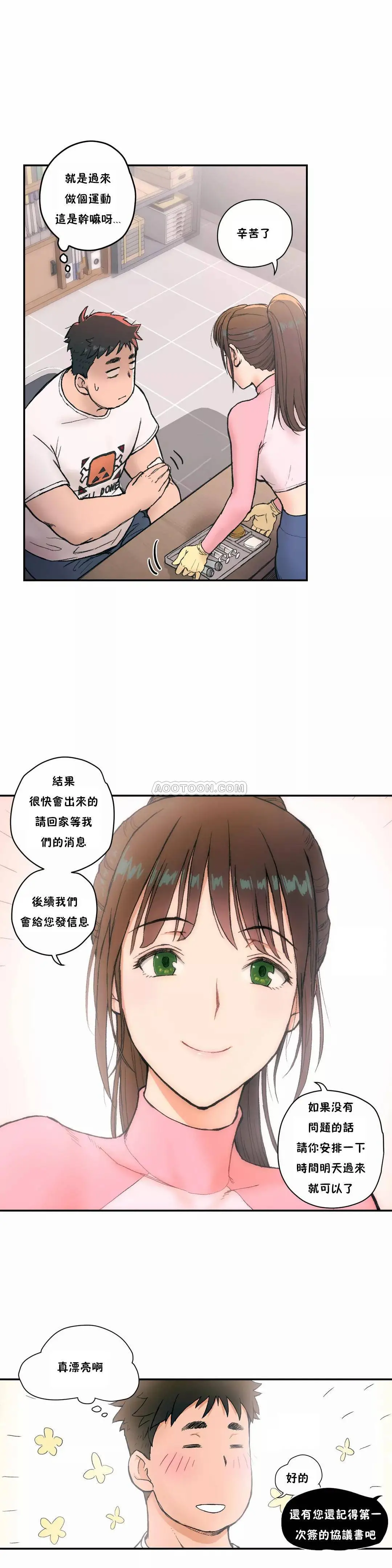非常运动 - 第2话 - page 6