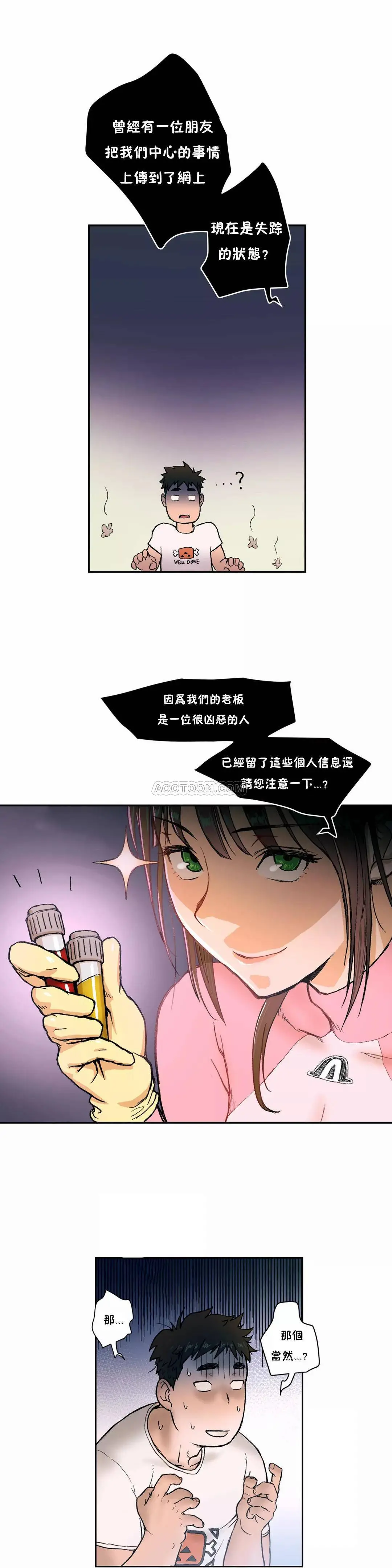 非常运动 - 第2话 - page 7