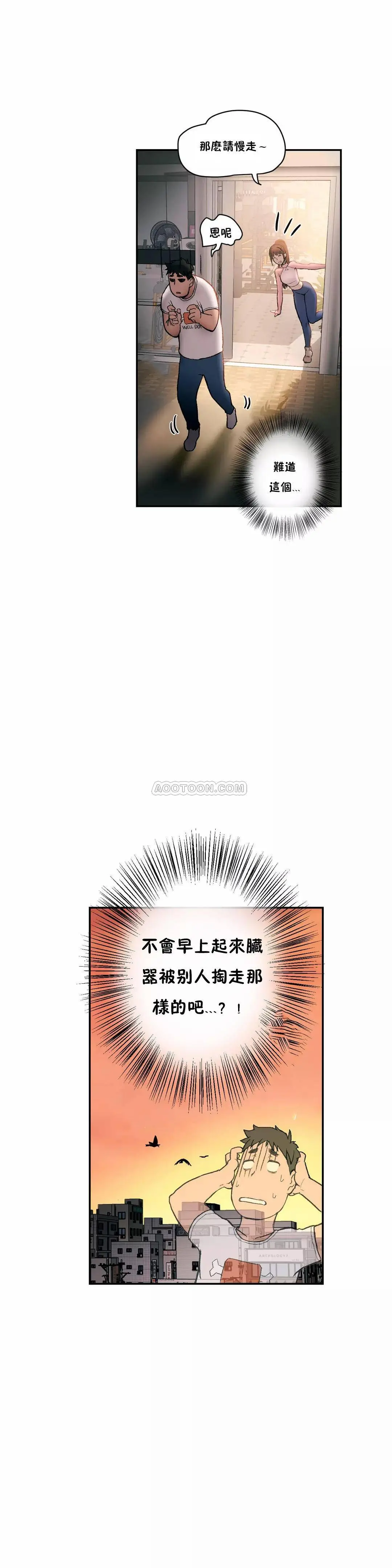 非常运动 - 第2话 - page 8