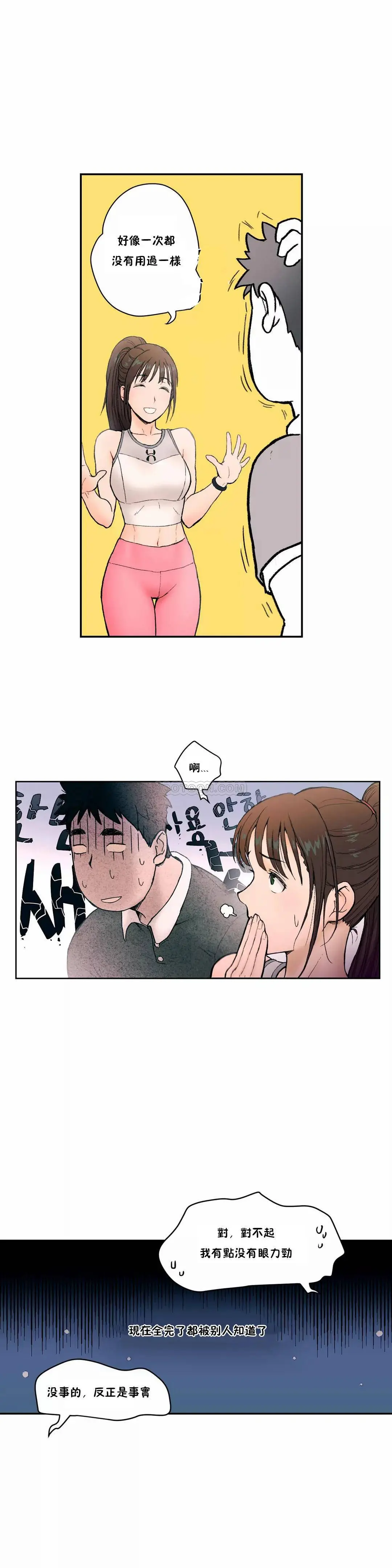 非常运动 - 第2话 - page 10