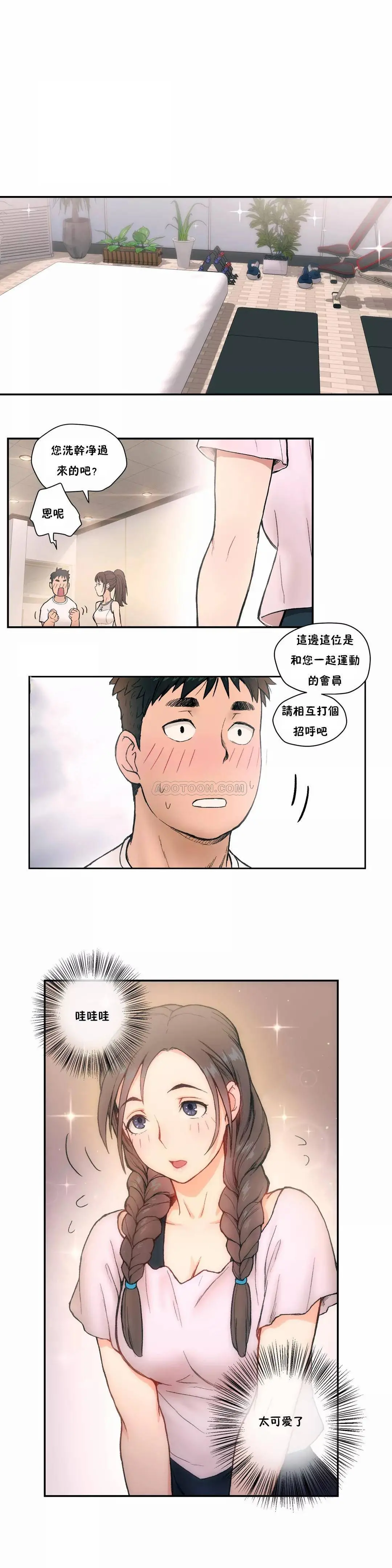 非常运动 - 第2话 - page 11