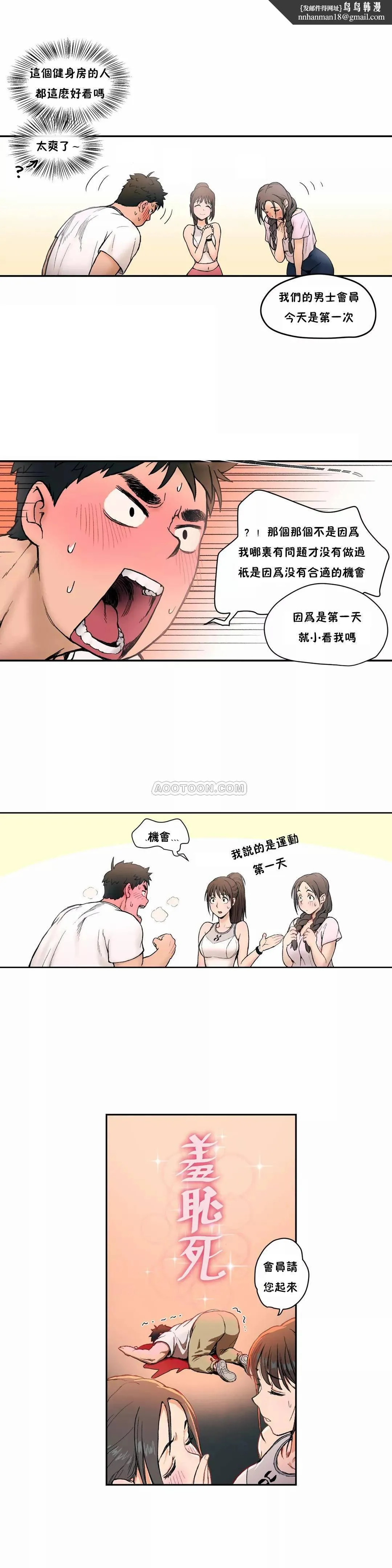 非常运动 - 第2话 - page 12