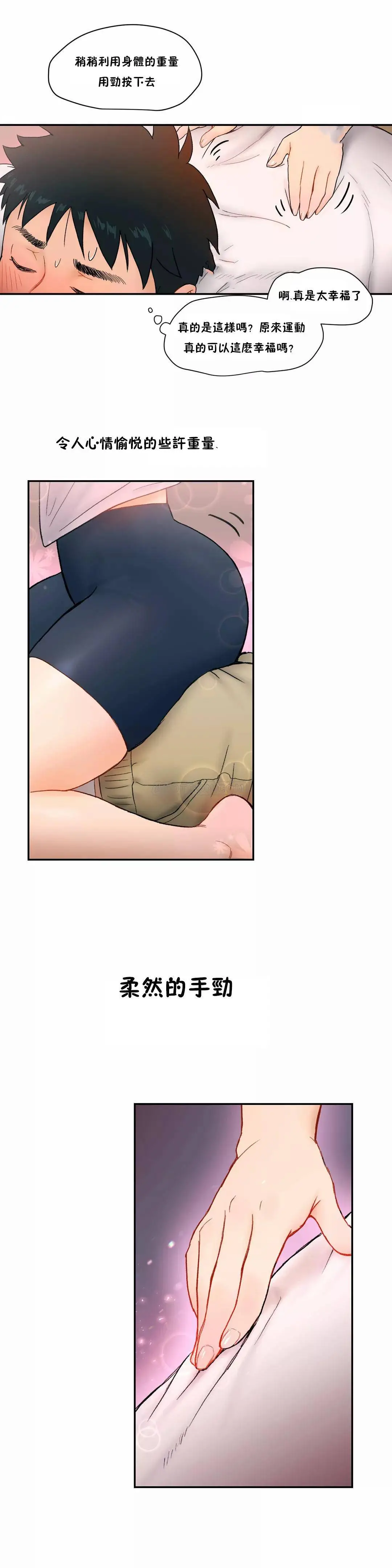 非常运动 - 第2话 - page 15