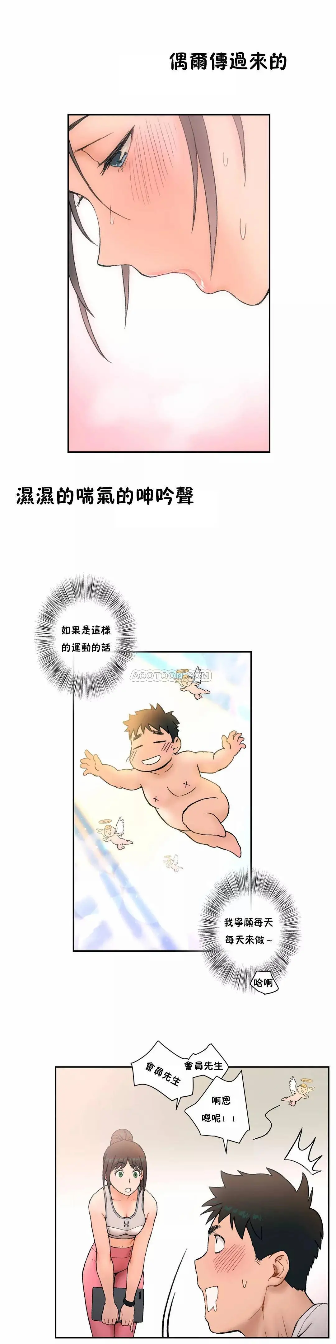 非常运动 - 第2话 - page 16