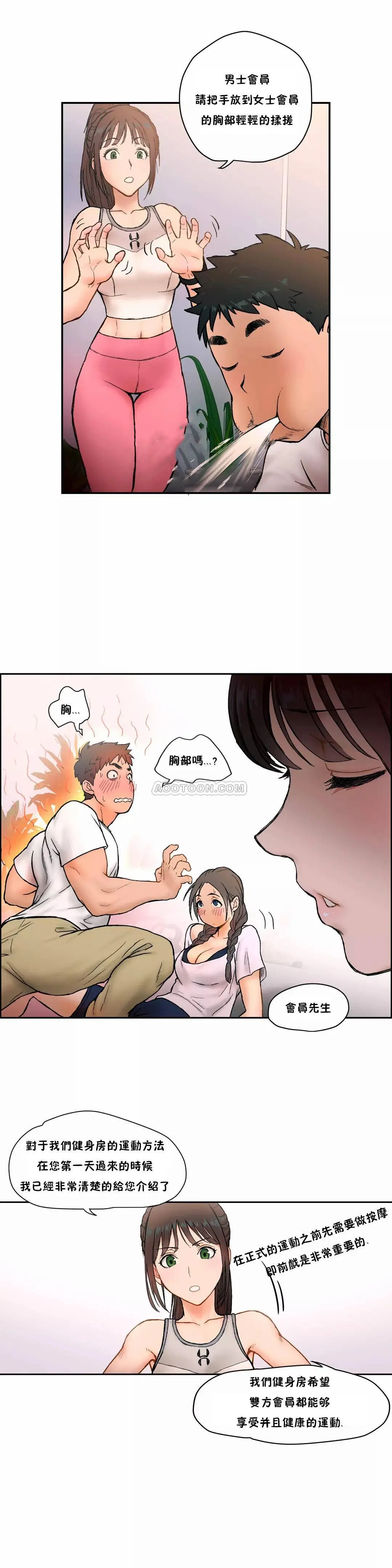 非常运动 - 第2话 - page 20