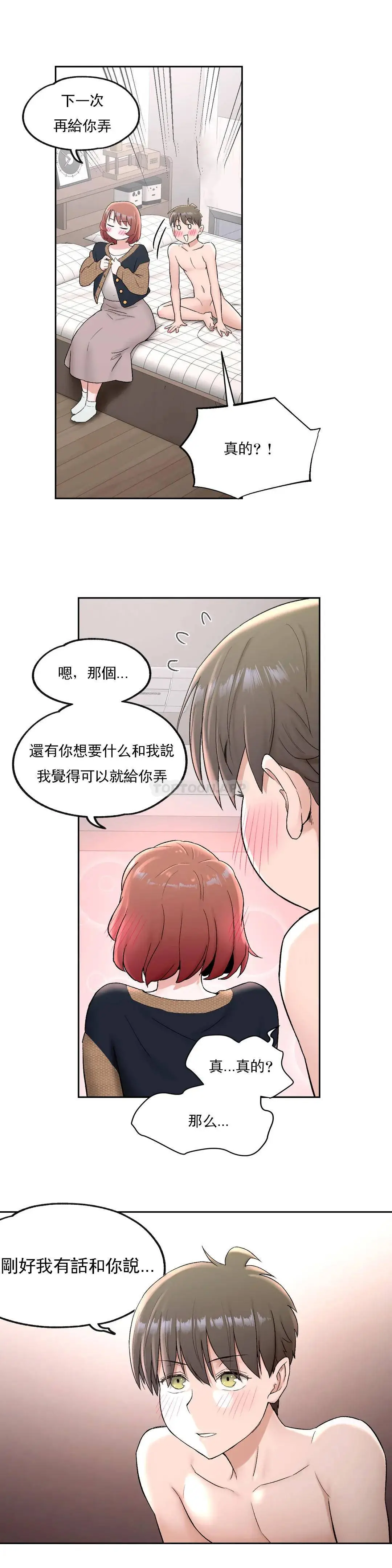 非常运动 - 第49话 - page 2