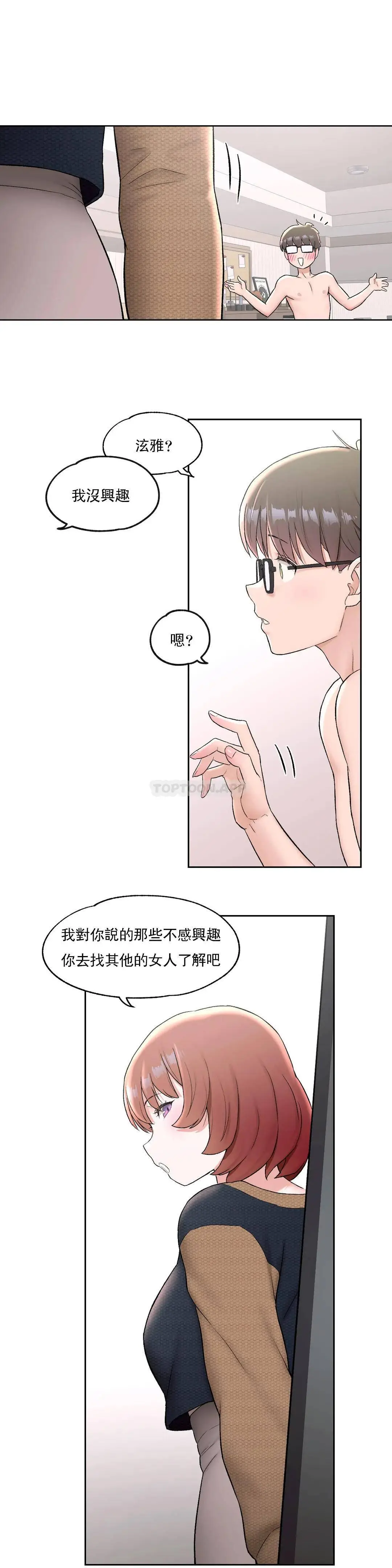 非常运动 - 第49话 - page 5