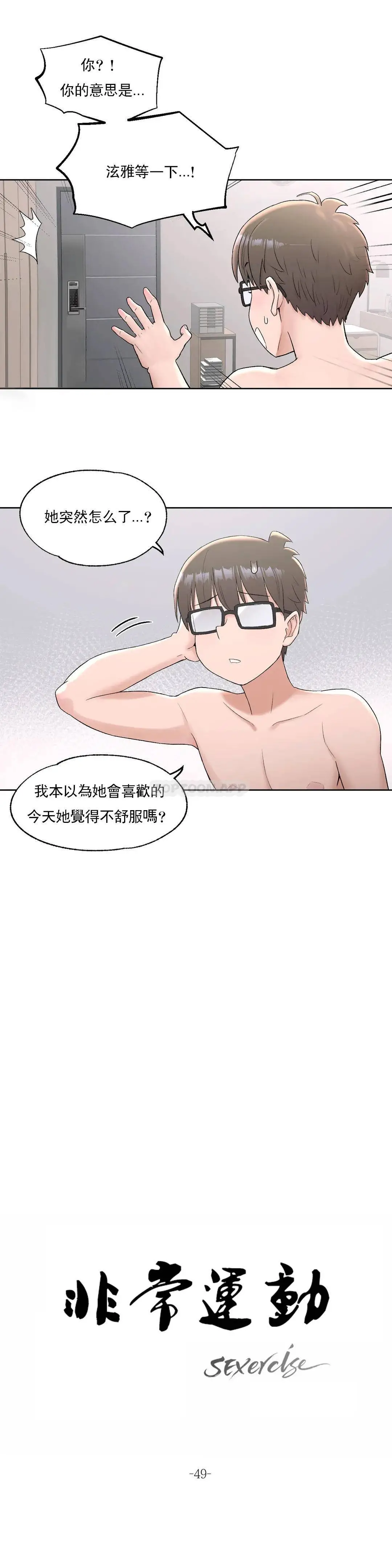 非常运动 - 第49话 - page 6