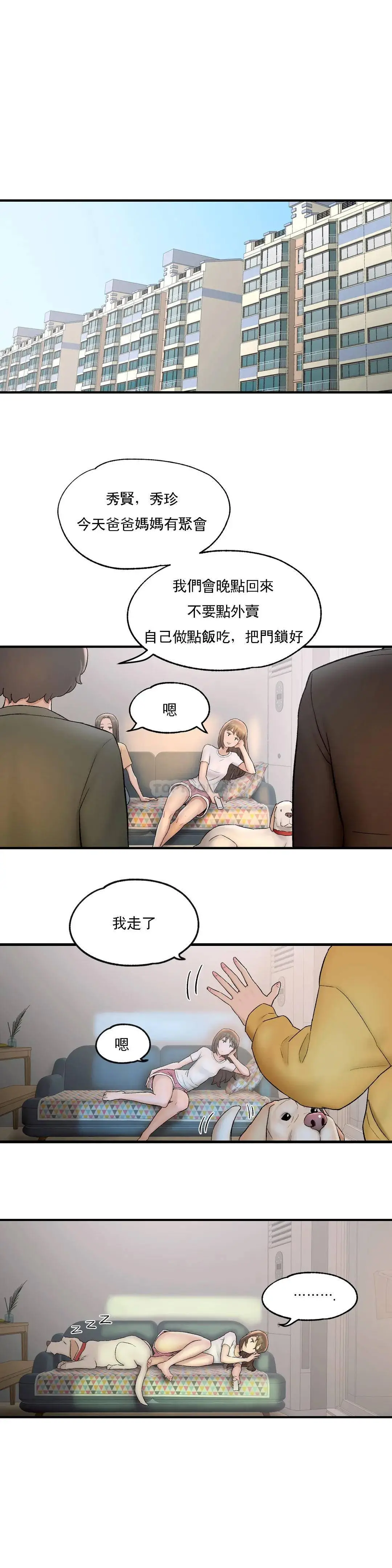 非常运动 - 第49话 - page 7