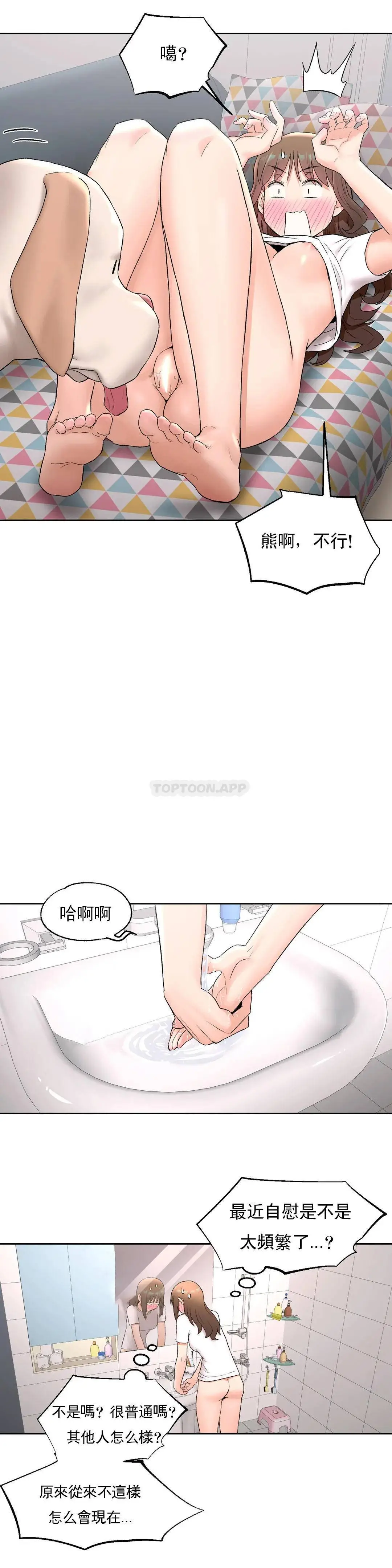 非常运动 - 第49话 - page 17