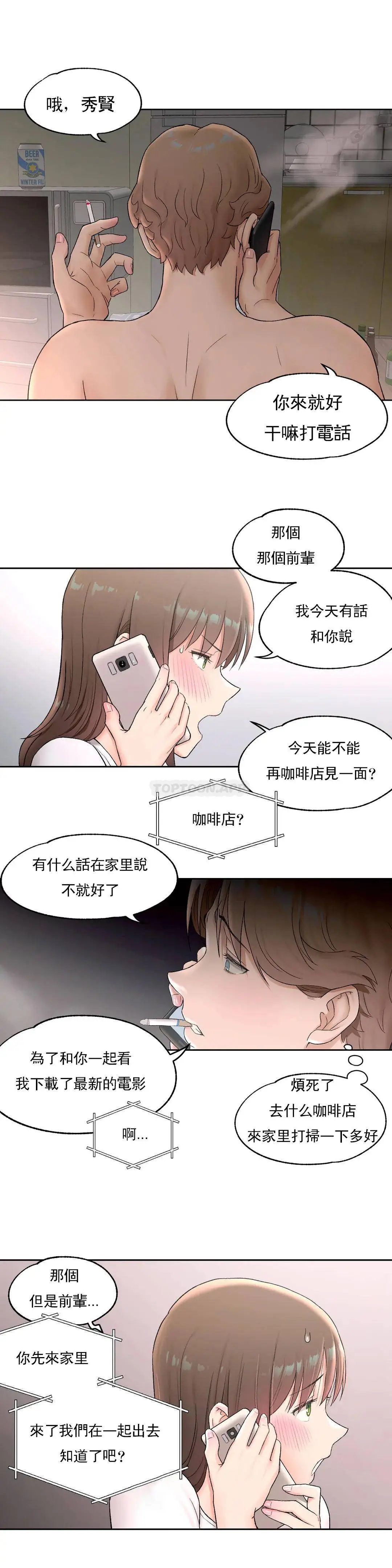 非常运动 - 第49话 - page 20