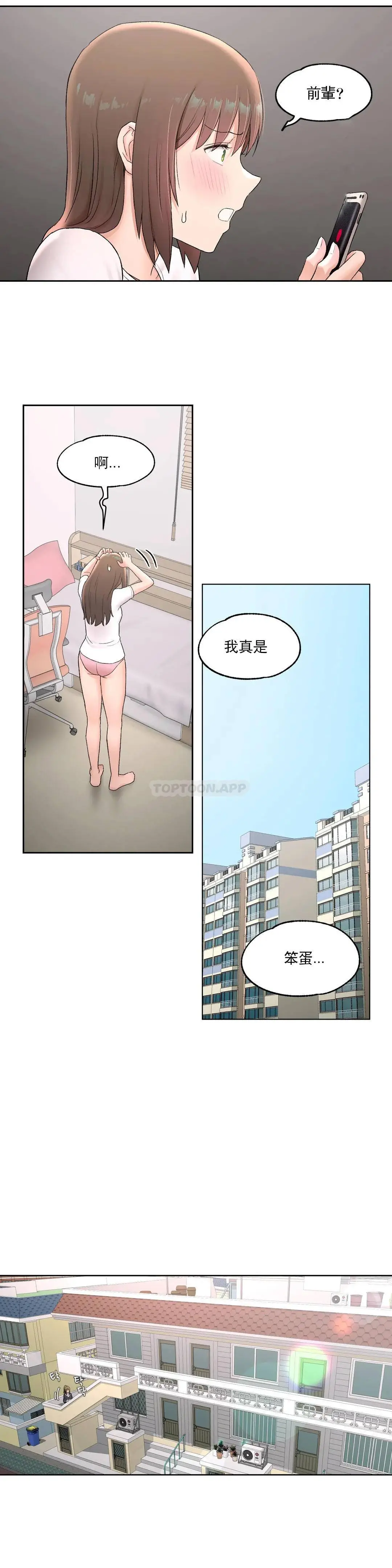 非常运动 - 第49话 - page 21