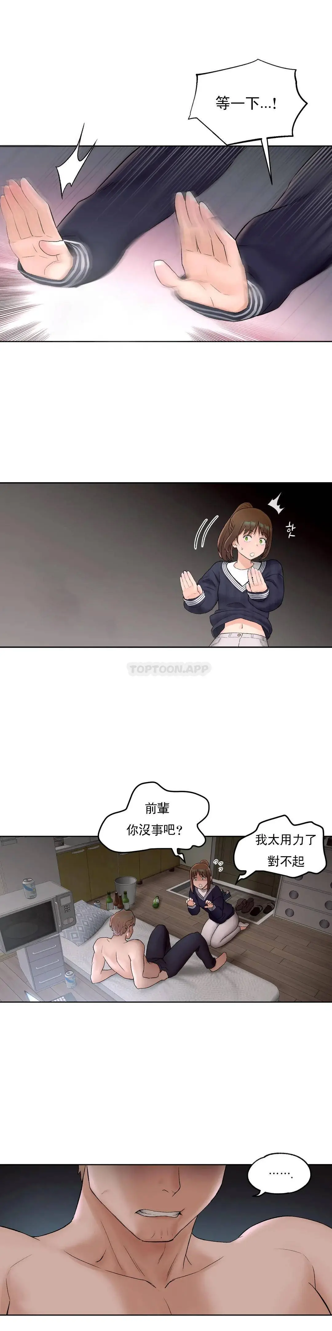 非常运动 - 第49话 - page 25