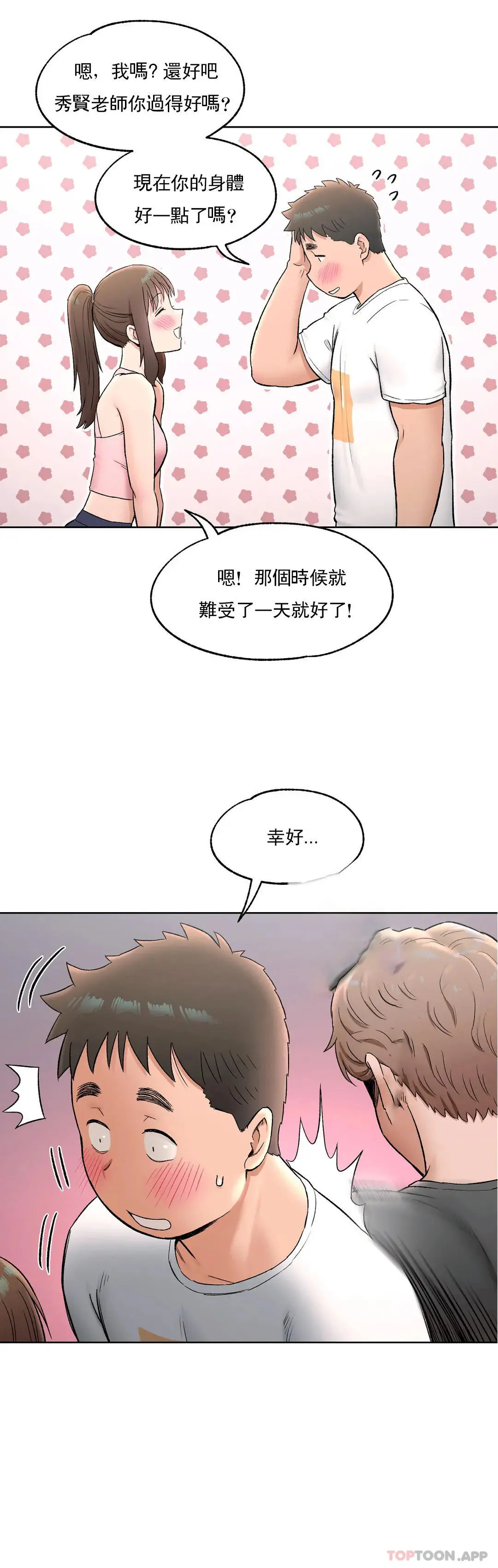 非常运动 - 第64话 - page 2