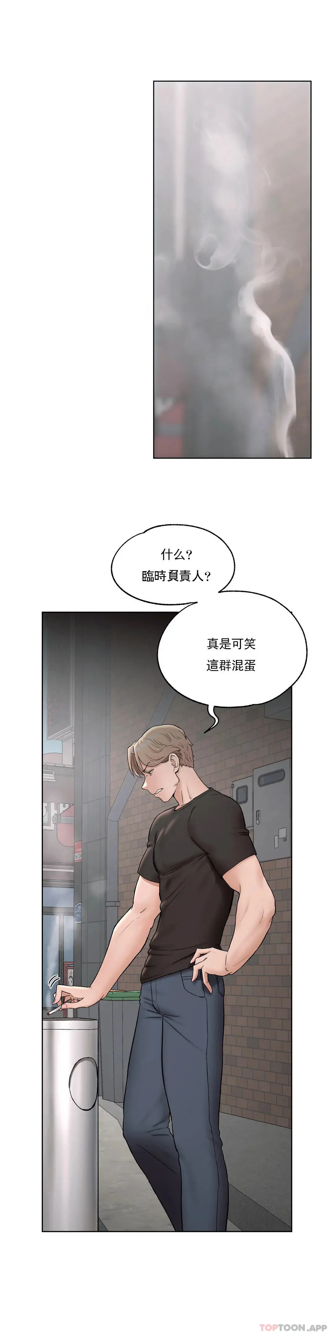 非常运动 - 第64话 - page 4