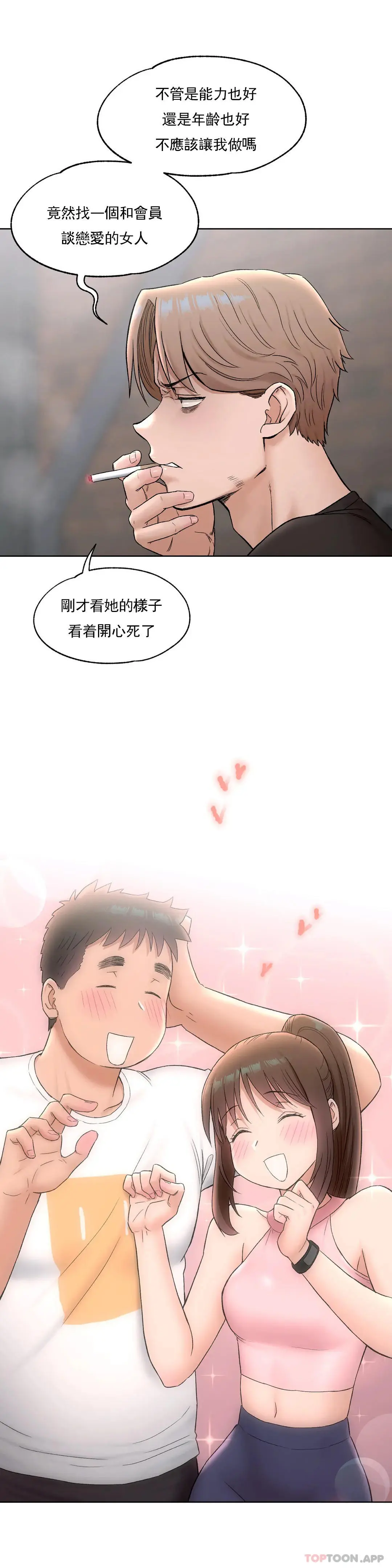 非常运动 - 第64话 - page 5