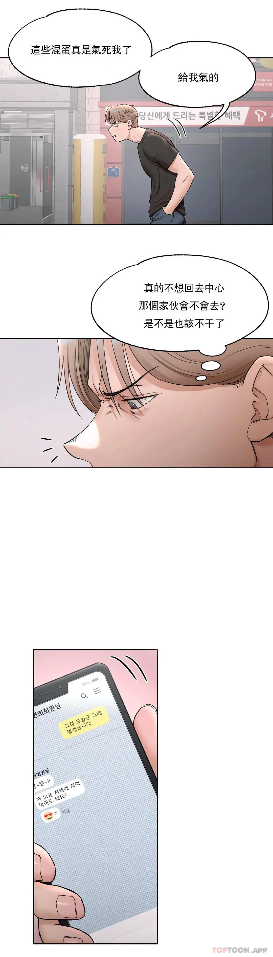 非常运动 - 第64话 - page 8