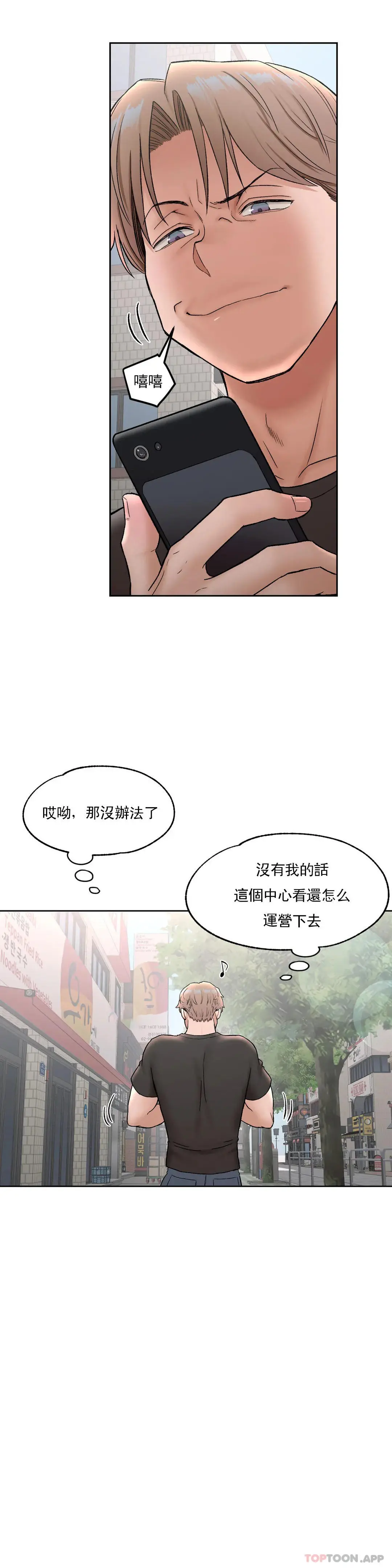 非常运动 - 第64话 - page 9