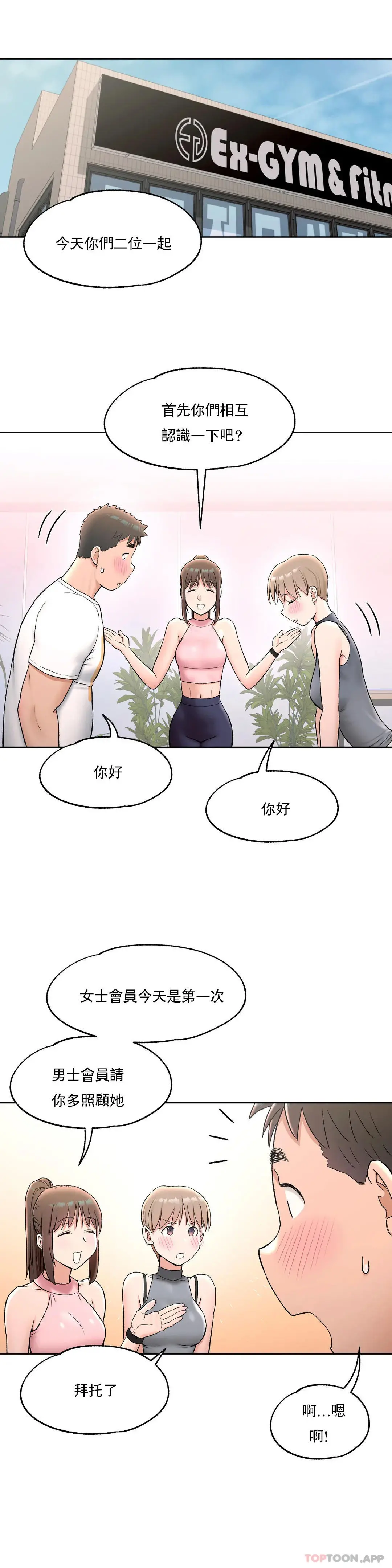 非常运动 - 第64话 - page 11