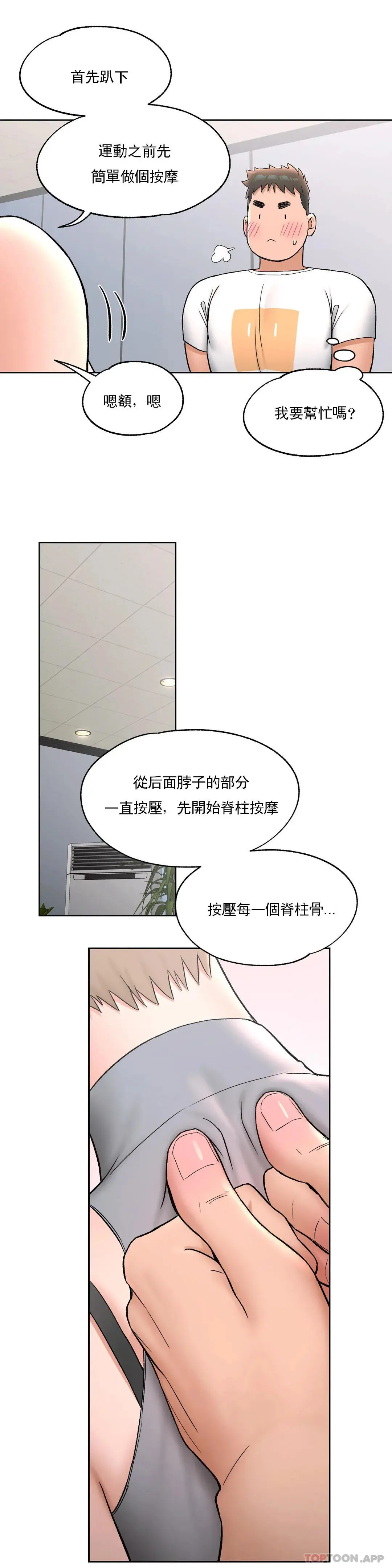 非常运动 - 第64话 - page 12