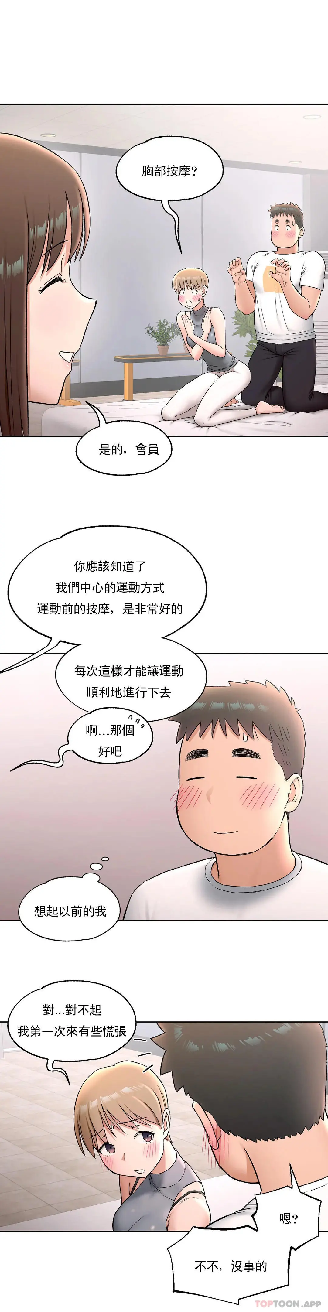 非常运动 - 第64话 - page 14