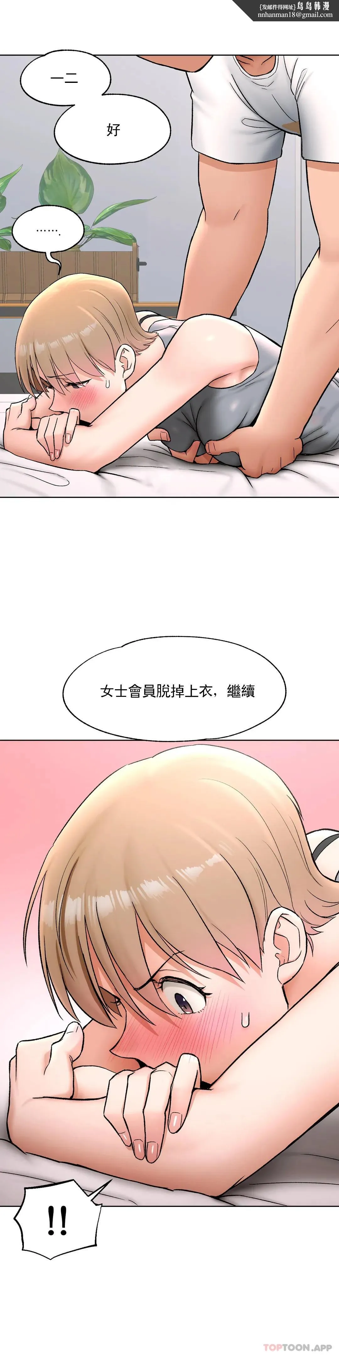 非常运动 - 第64话 - page 16