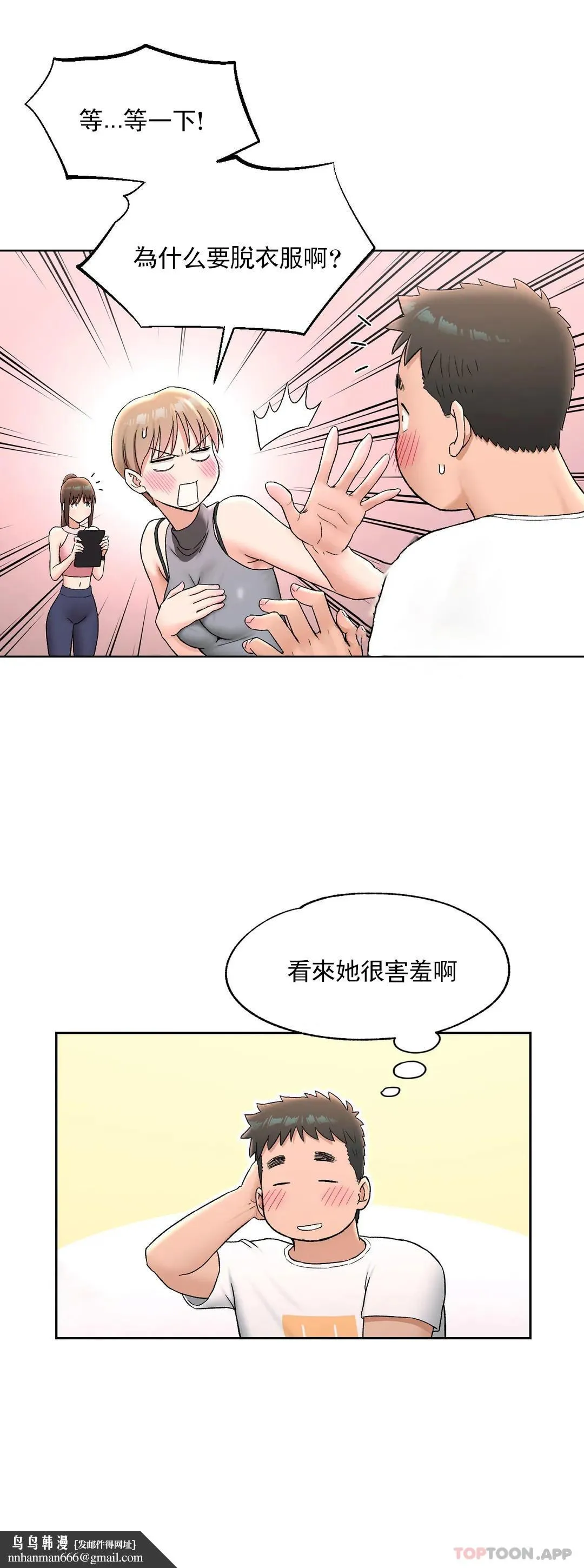 非常运动 - 第64话 - page 17