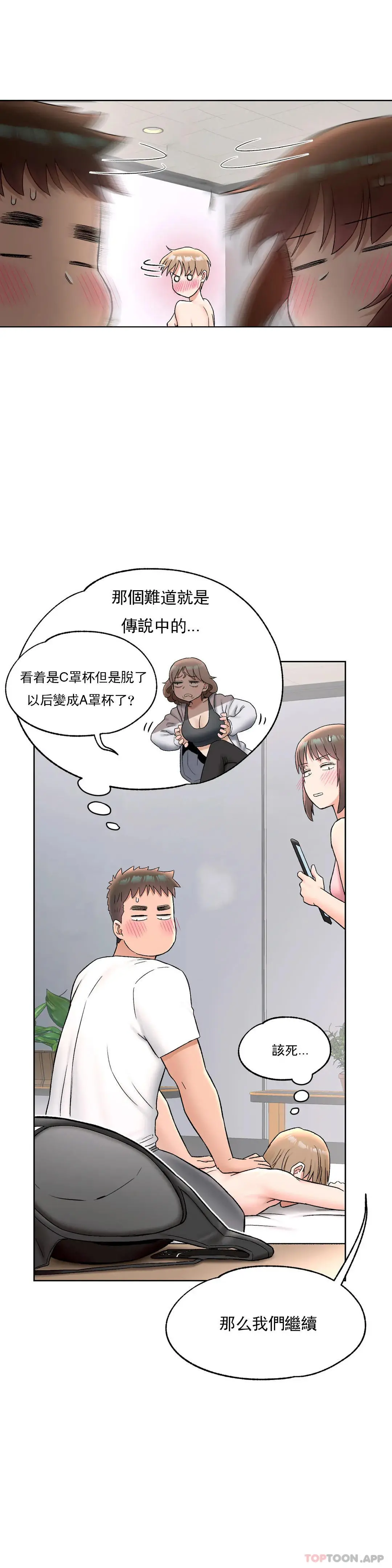 非常运动 - 第64话 - page 19