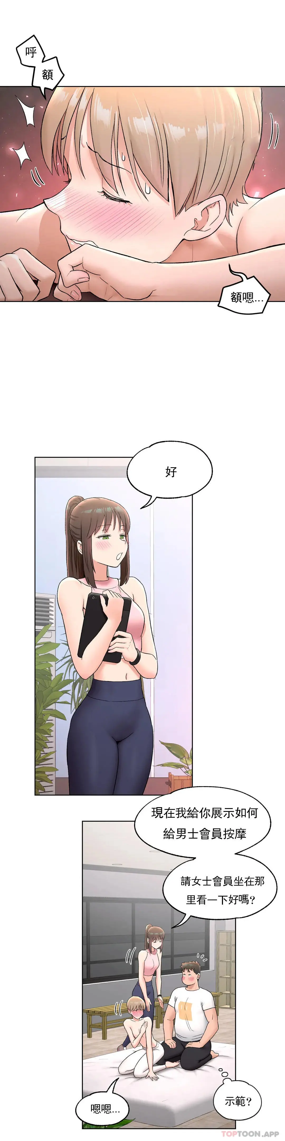 非常运动 - 第64话 - page 21