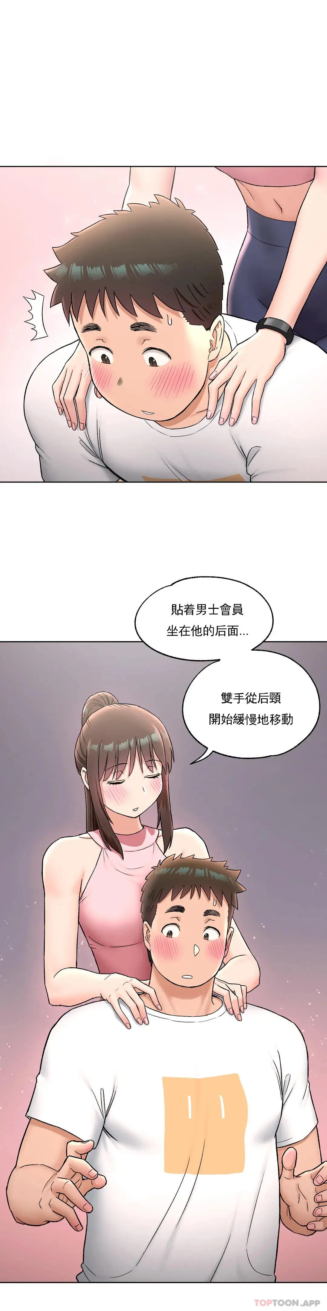 非常运动 - 第64话 - page 22