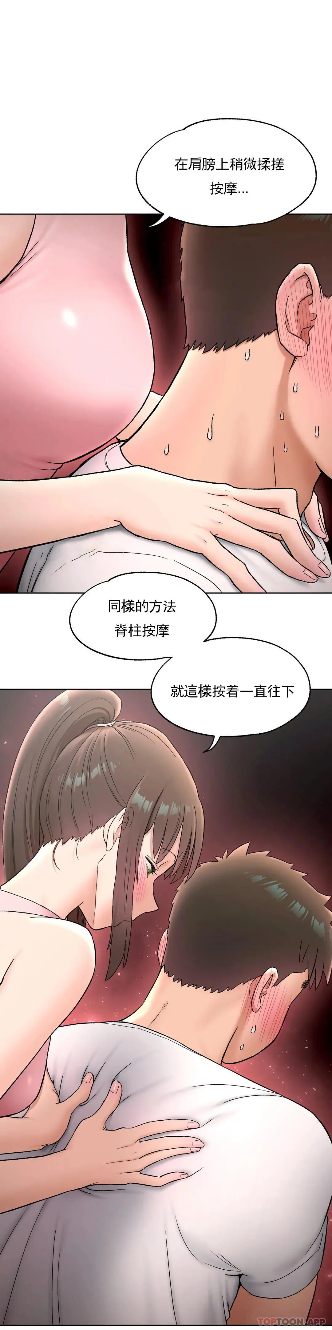 非常运动 - 第64话 - page 23