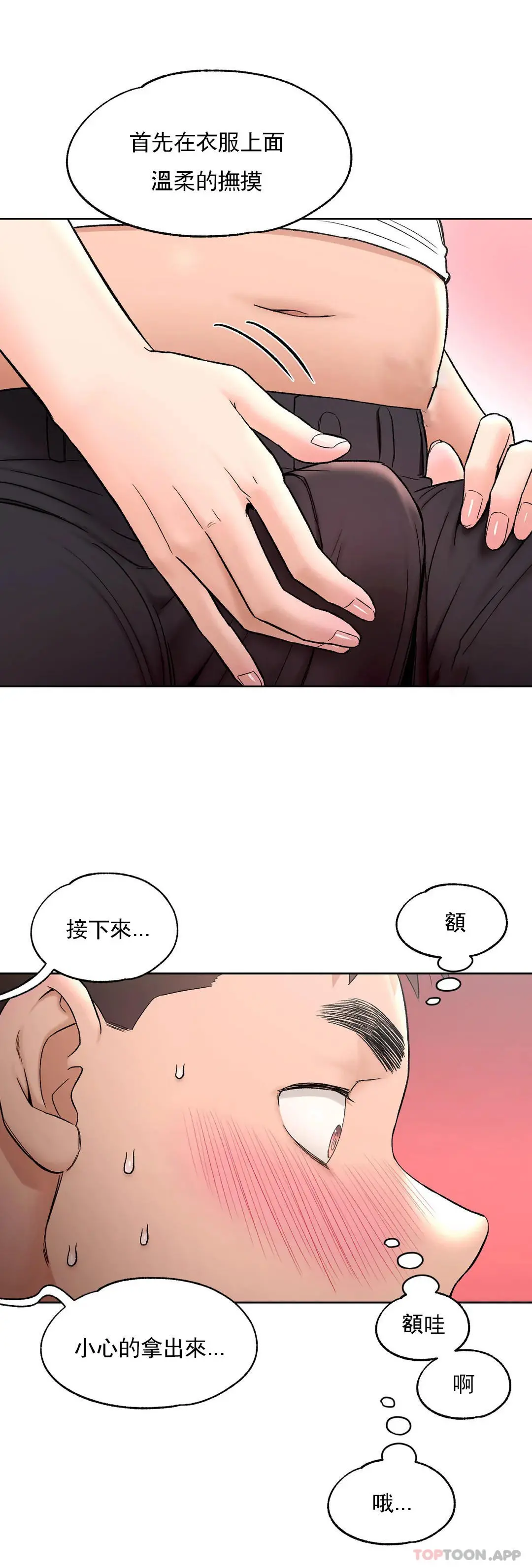 非常运动 - 第64话 - page 25