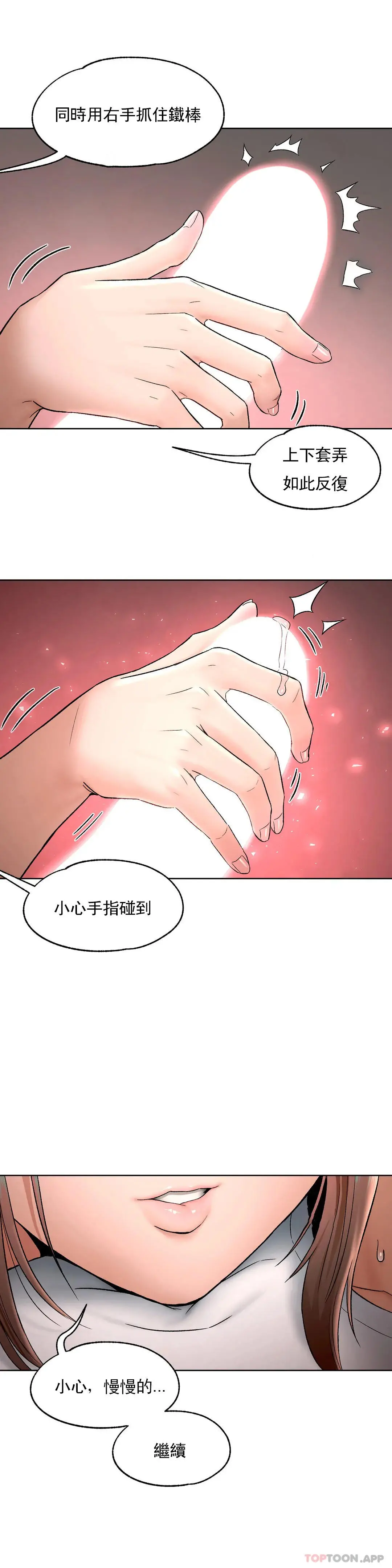 非常运动 - 第64话 - page 28