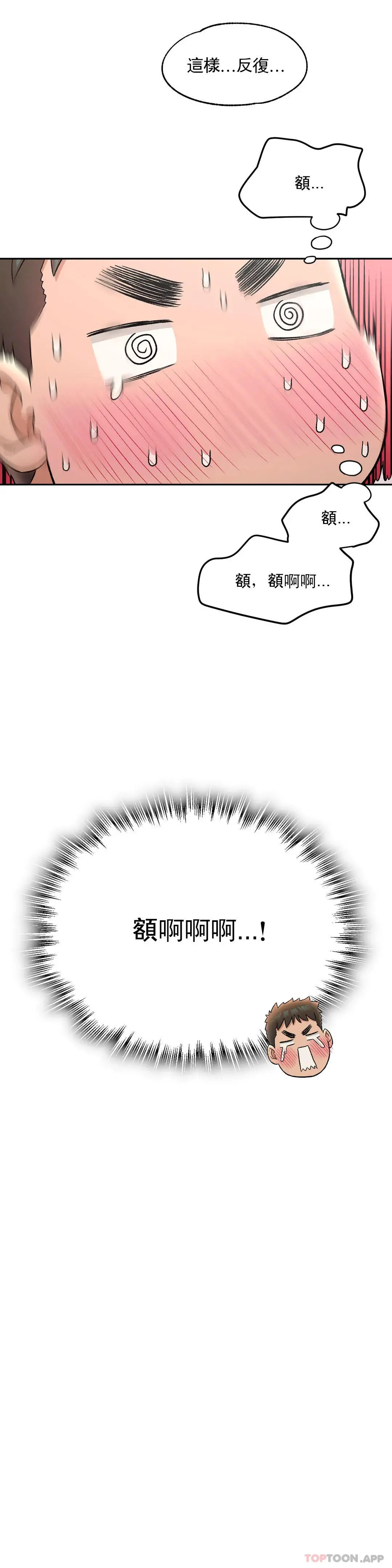 非常运动 - 第64话 - page 29