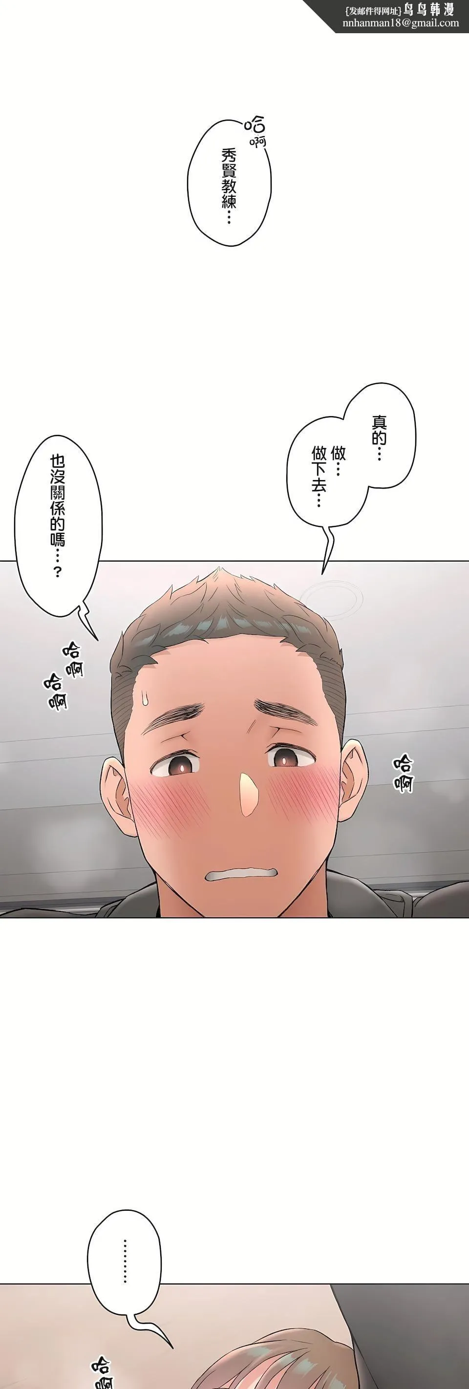 非常运动 - 第二季81话 - page 1