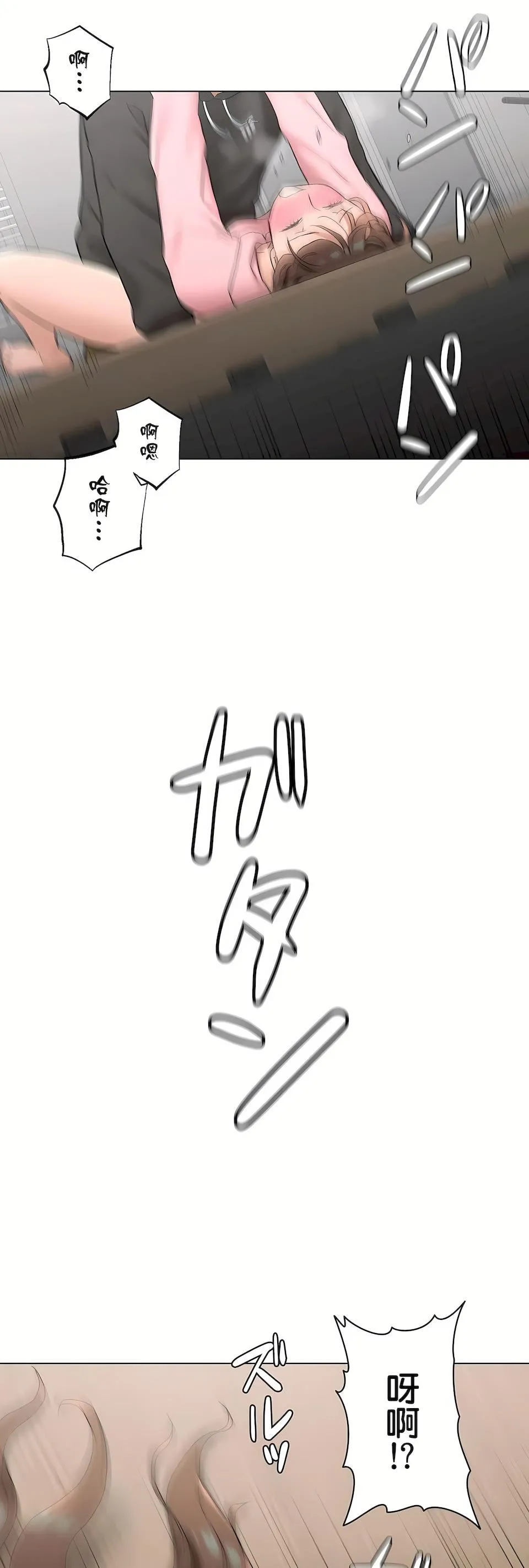 非常运动 - 第二季81话 - page 33