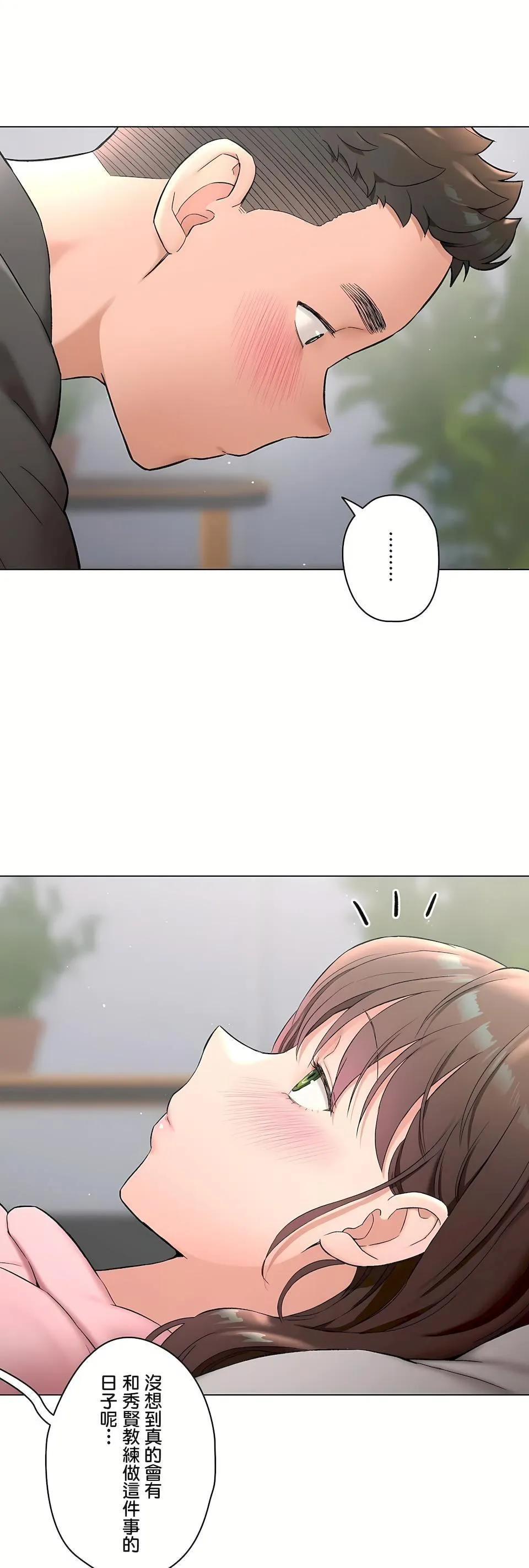 非常运动 - 第二季81话 - page 43