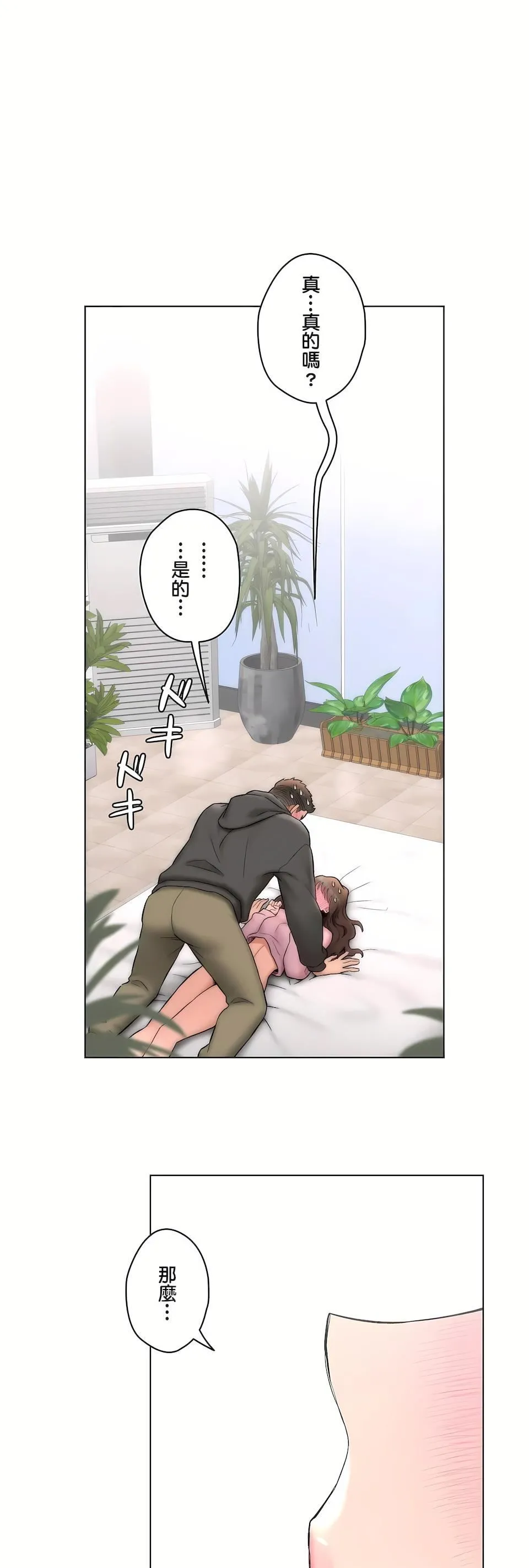 非常运动 - 第二季81话 - page 47