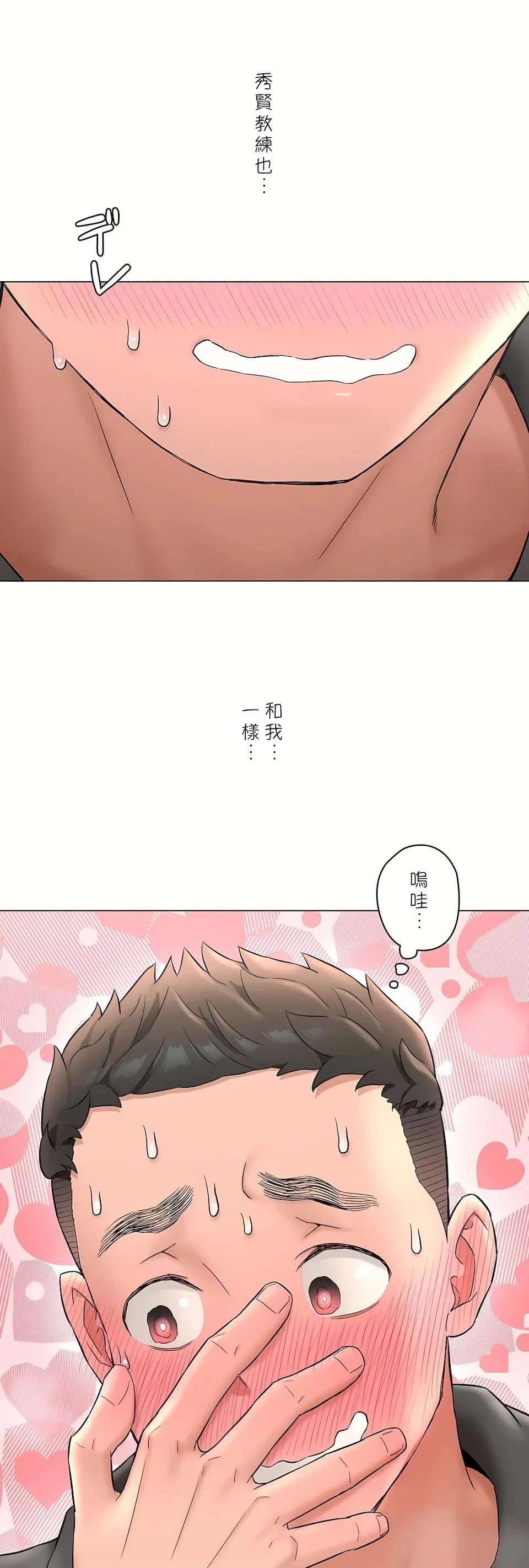 非常运动 - 第二季81话 - page 53