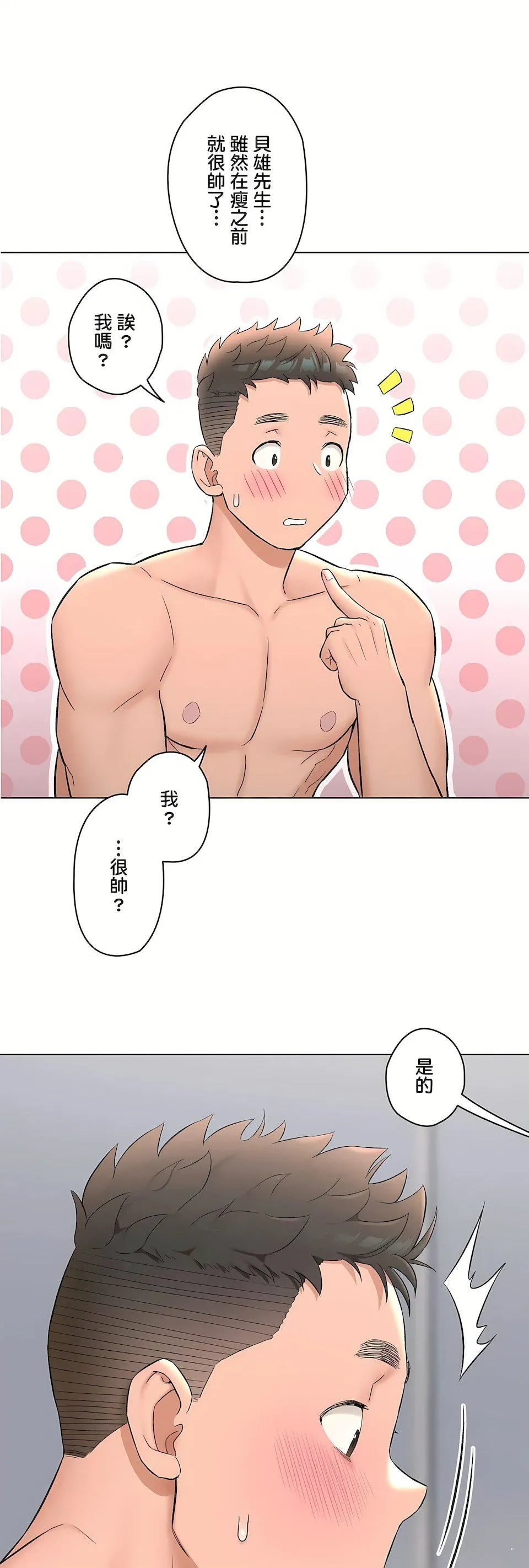 非常运动 - 第二季81话 - page 64