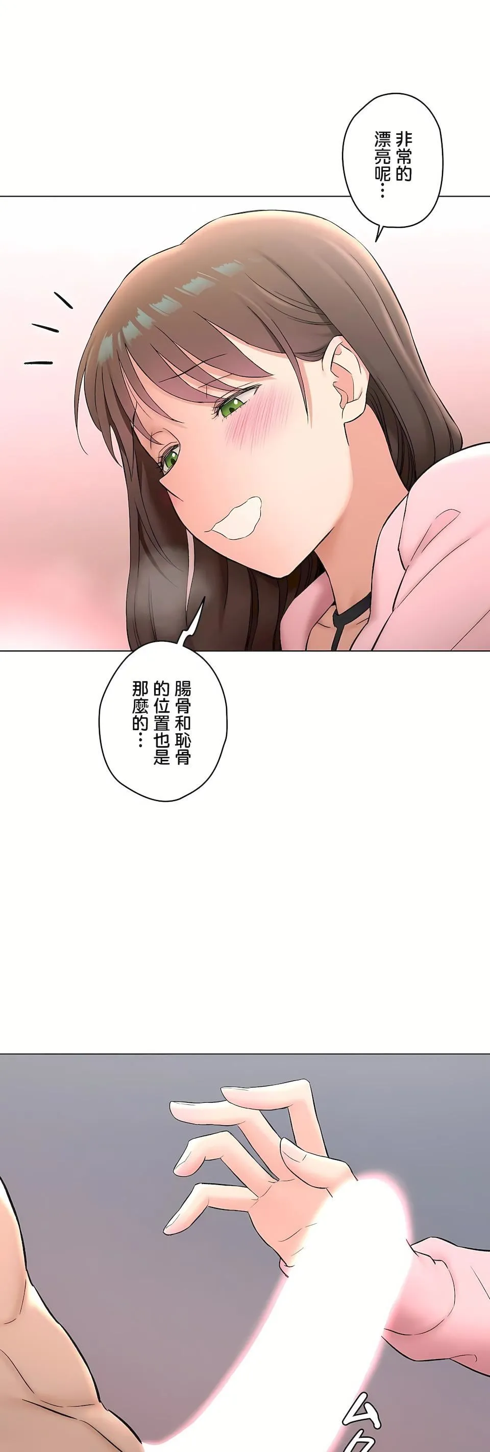 非常运动 - 第二季81话 - page 69
