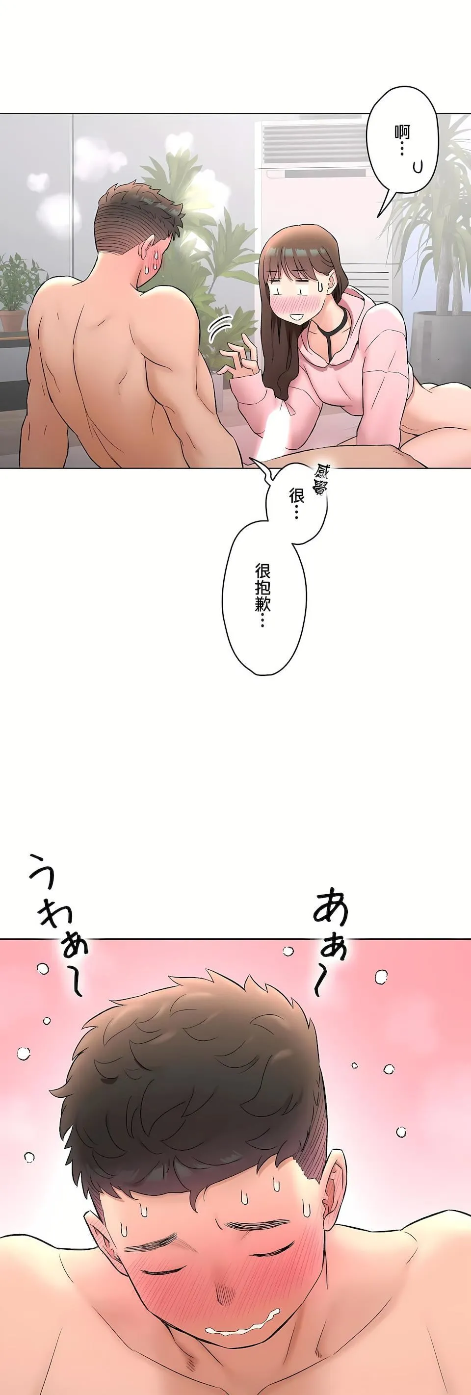 非常运动 - 第二季81话 - page 71