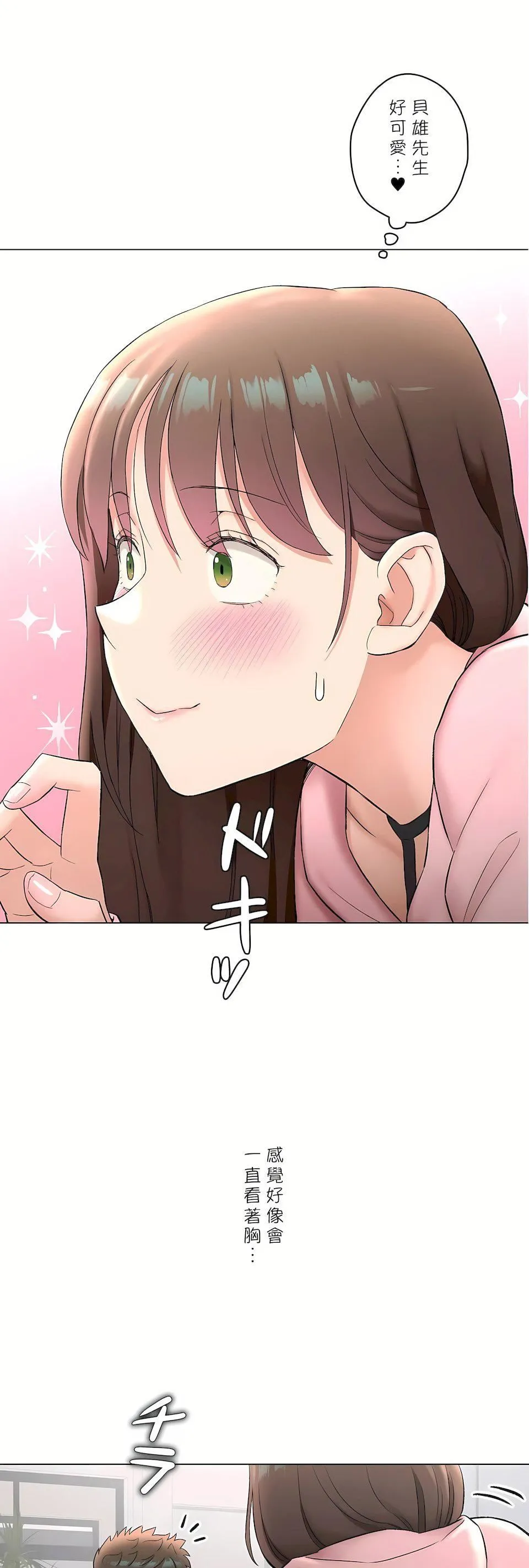 非常运动 - 第二季81话 - page 73