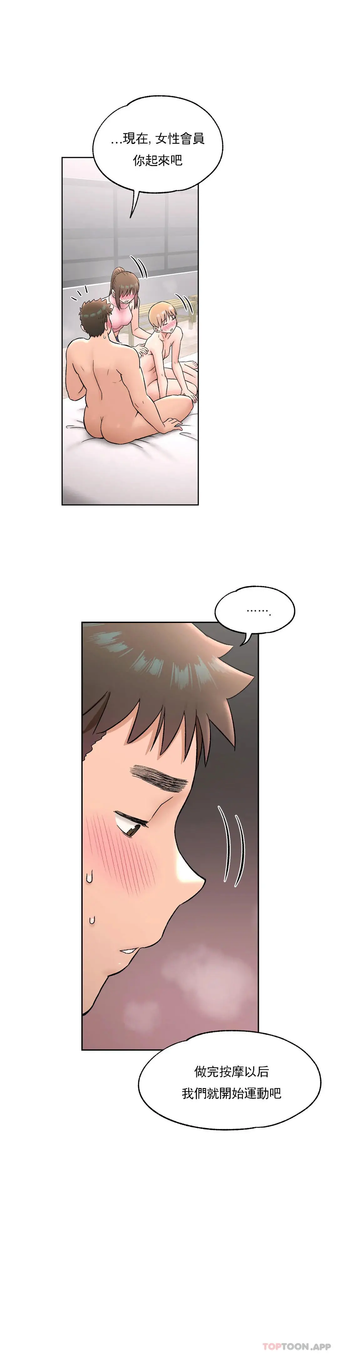 非常运动 - 第66话 - page 2