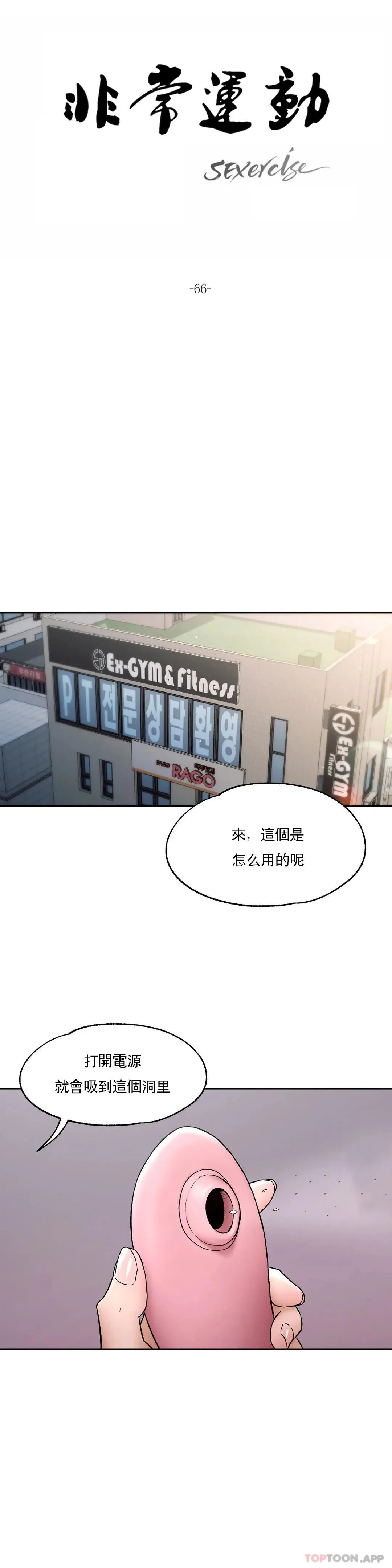 非常运动 - 第66话 - page 3