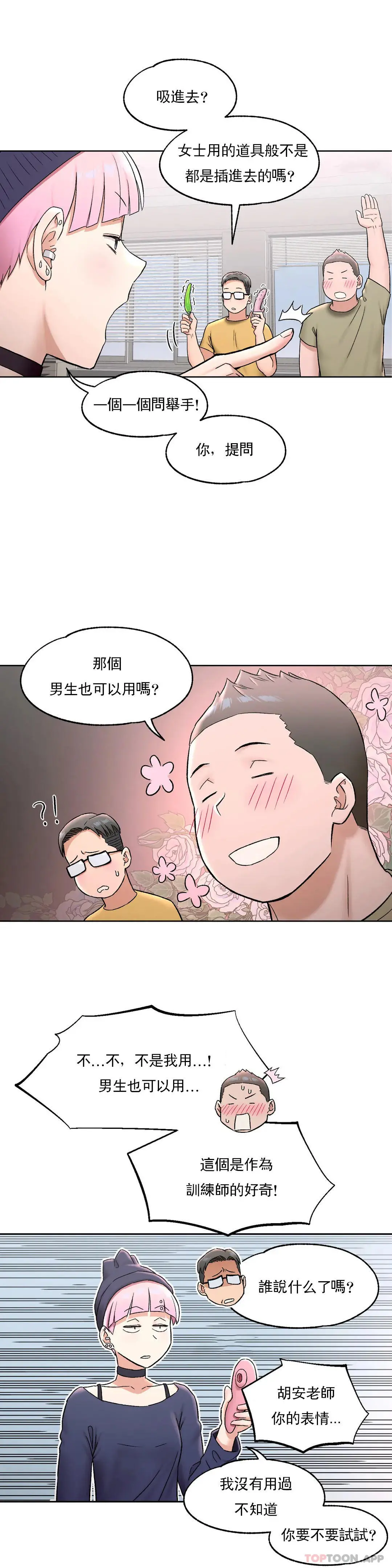非常运动 - 第66话 - page 4