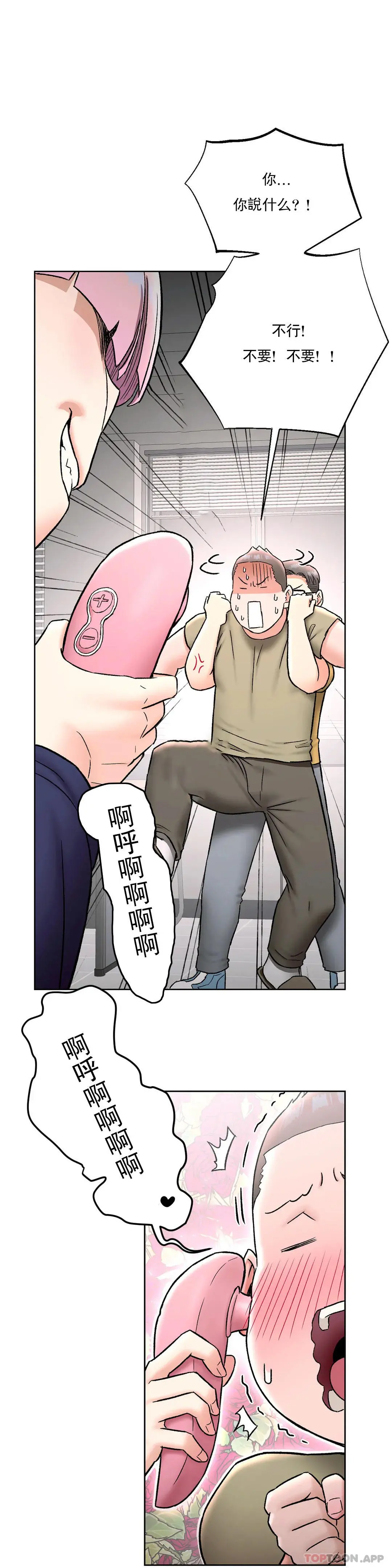 非常运动 - 第66话 - page 5