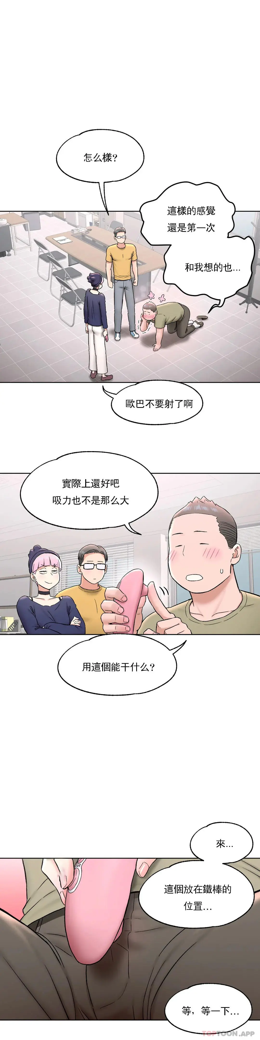 非常运动 - 第66话 - page 6
