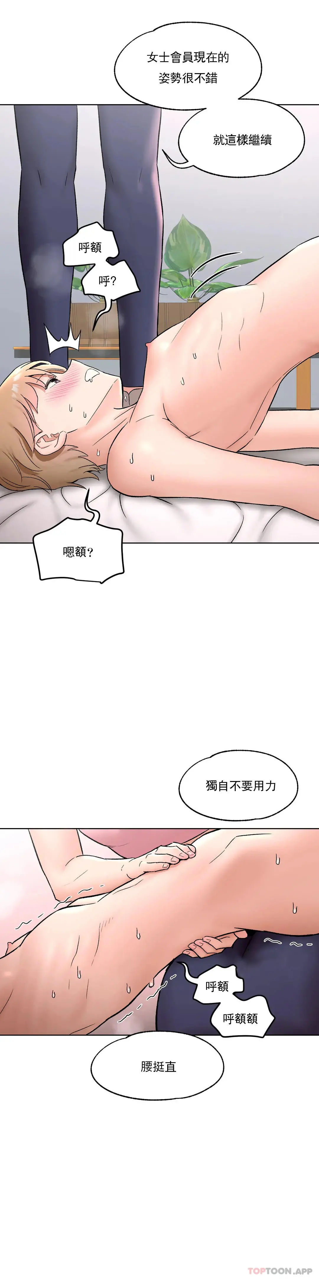 非常运动 - 第66话 - page 11