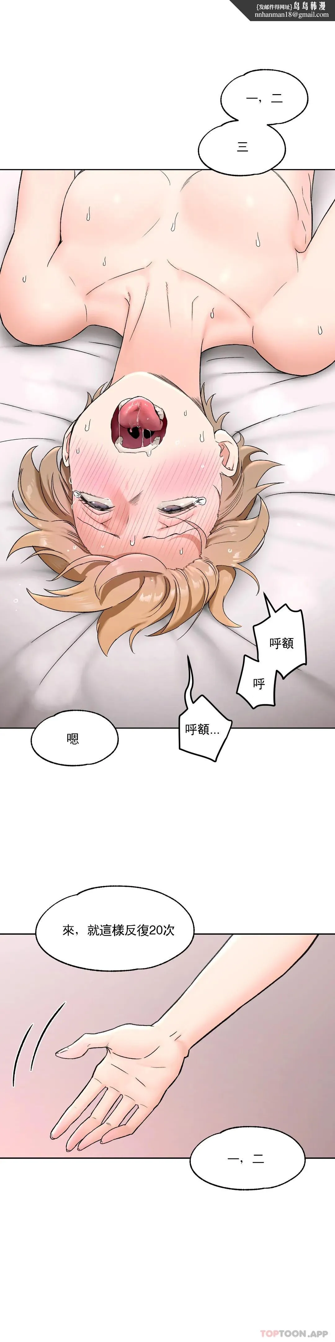 非常运动 - 第66话 - page 13